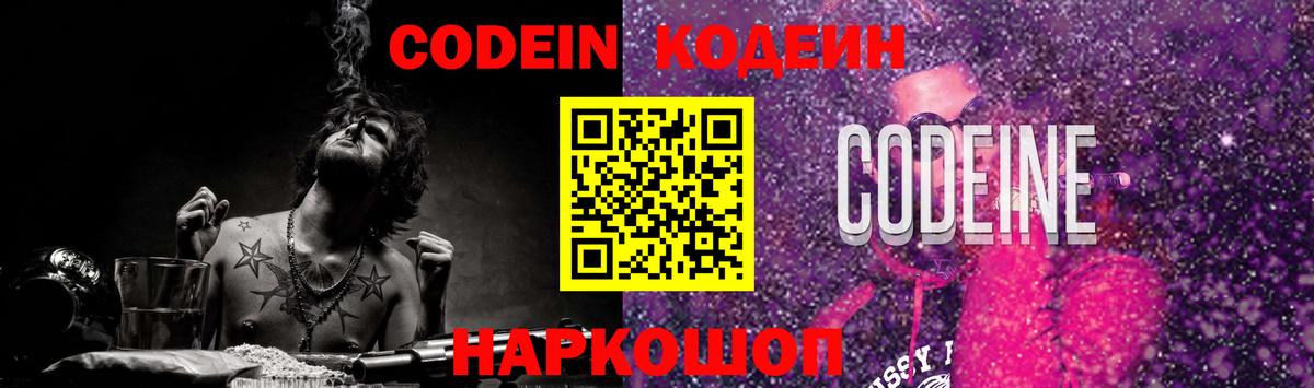 Codein Purple Drank  Кодеин Purple Drank  Вход с VPN  Сочи 