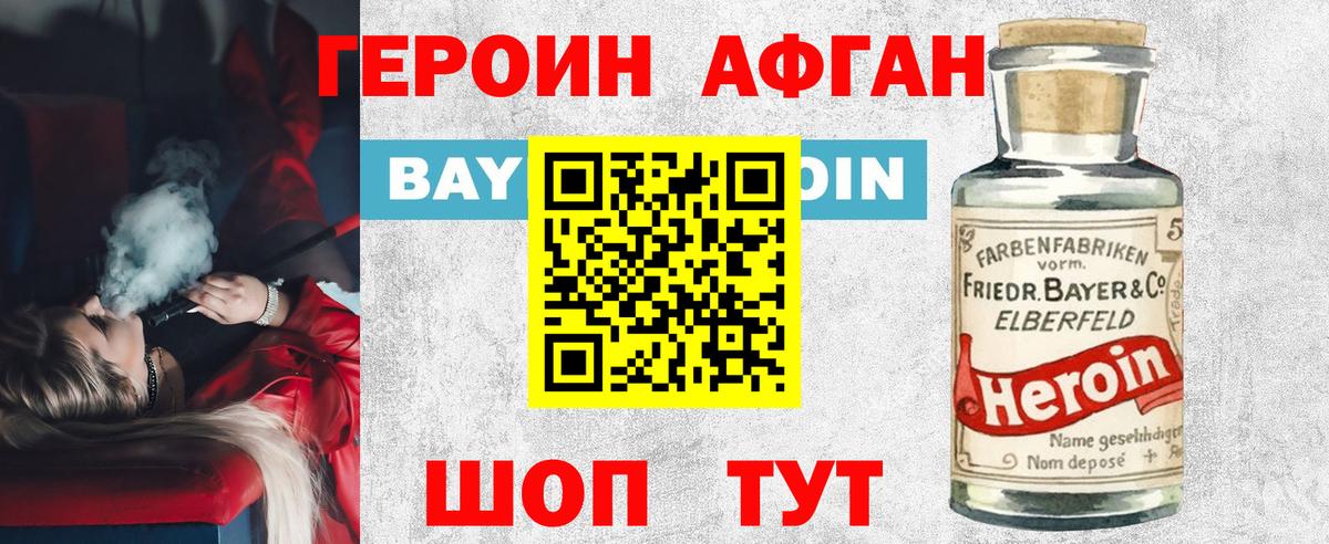Героин  Вход с VPN  Сочи  ГЕРОИН Афган 