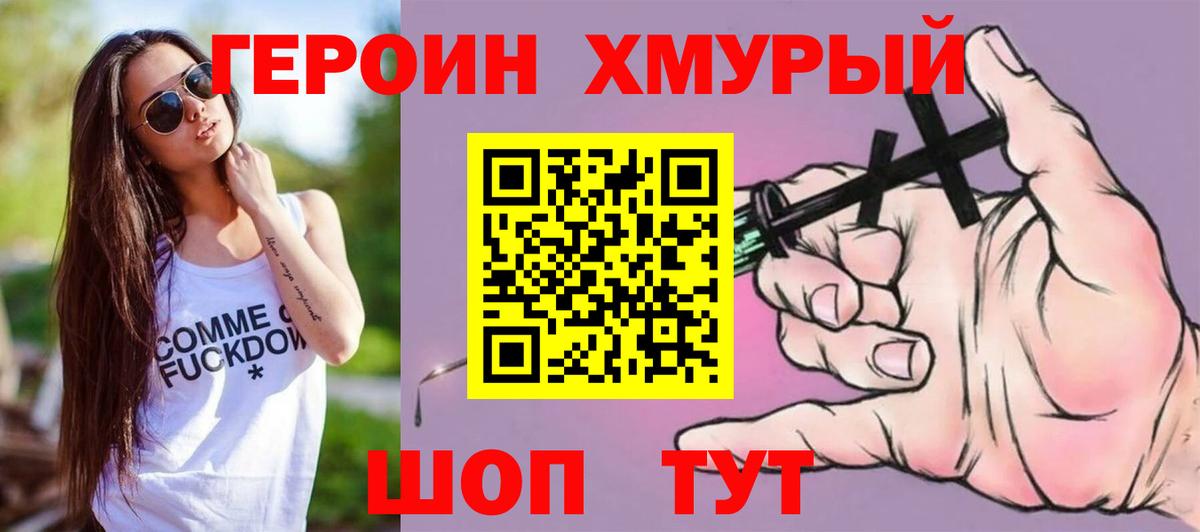 Героин Heroin Сочи