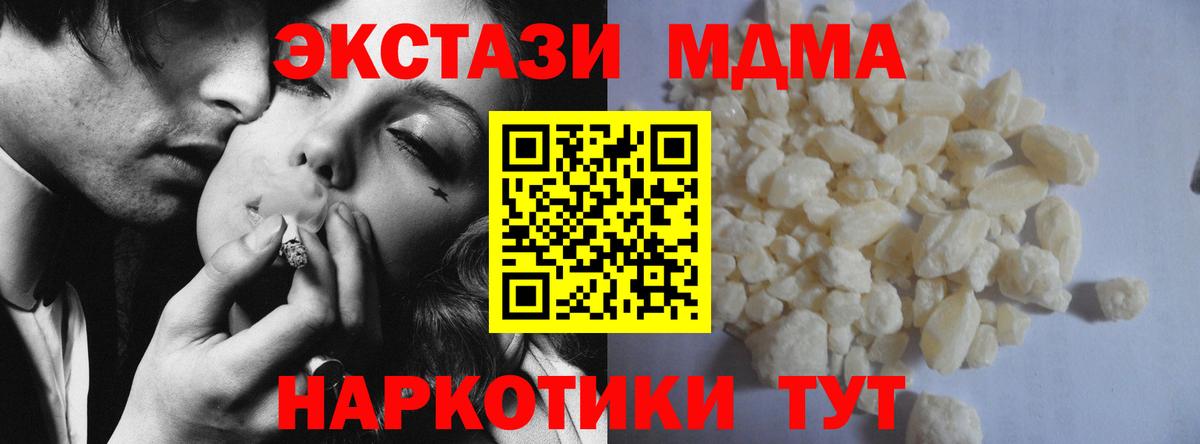 МДМА кристаллы Сочи
