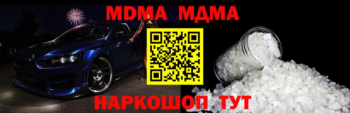 Сочи  MDMA кристаллы  МДМА  MDMA crystal  Вход с VPN 