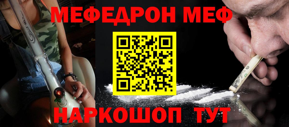 МЯУ-МЯУ  Вход с VPN  Сочи  Мефедрон мяу мяу  МЕФ мука  Мефедрон 