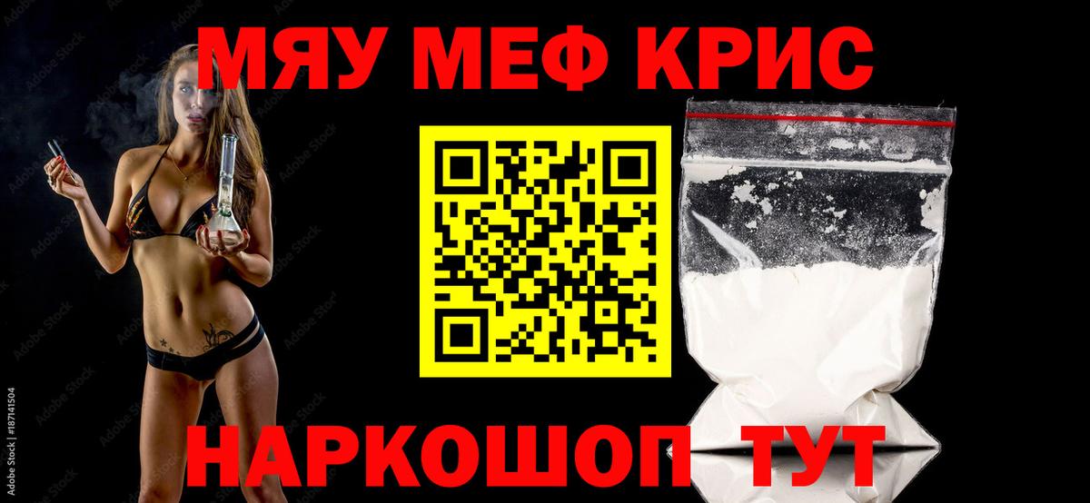 МЕФ кристаллы Сочи